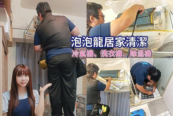 泡泡龍居家清潔 (1).jpg
