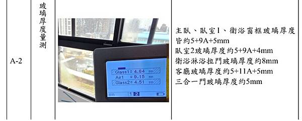 至善科技檢驗專業驗屋 (2).jpg