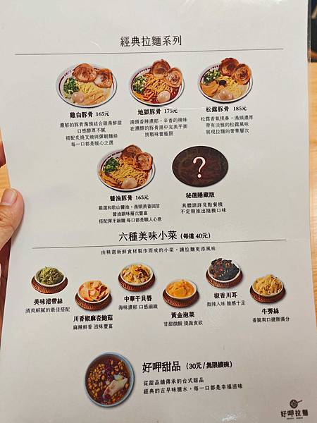 好呷拉麵 (10).jpg