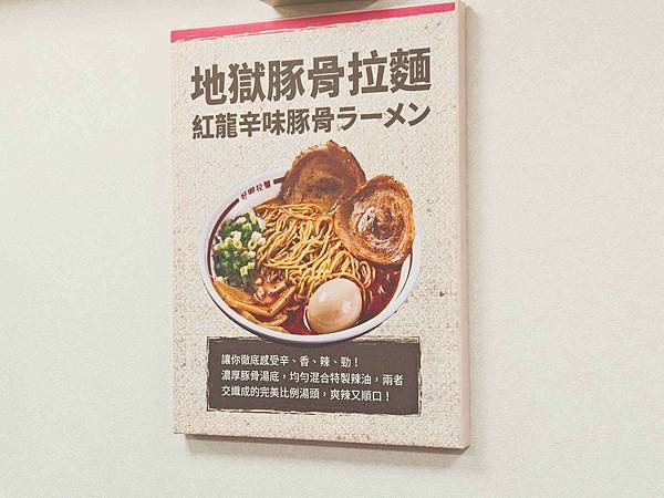 好呷拉麵 (18).jpg