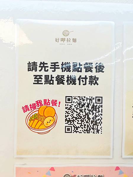好呷拉麵 (21).jpg