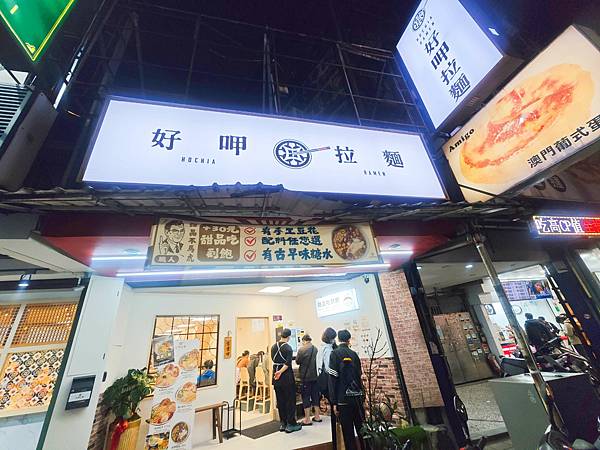 好呷拉麵 (28).jpg