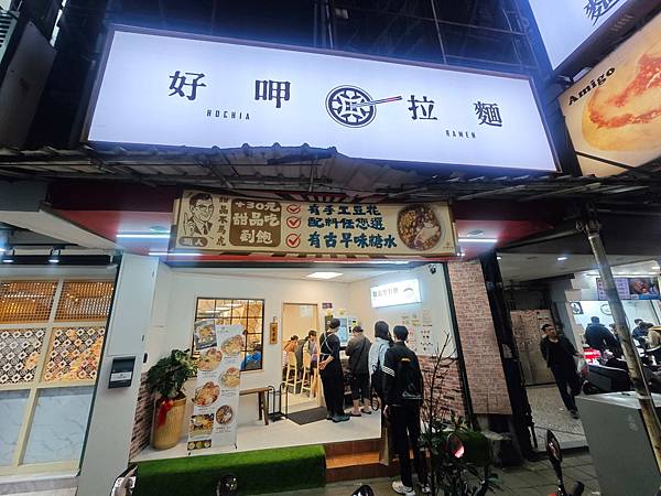 好呷拉麵 (30).jpg