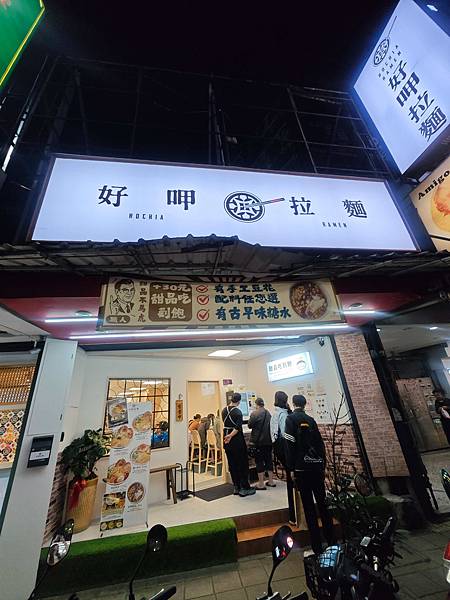 好呷拉麵 (29).jpg
