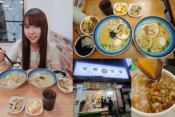 好呷拉麵.jpg