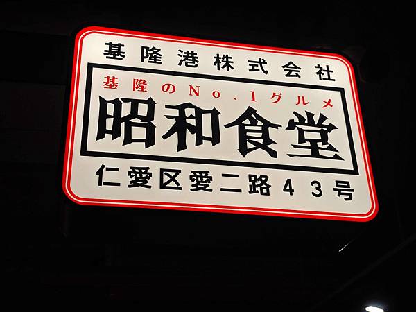 狸小路燒肉專賣店 (27).jpg 狸小路燒肉專賣店 (27).jpg