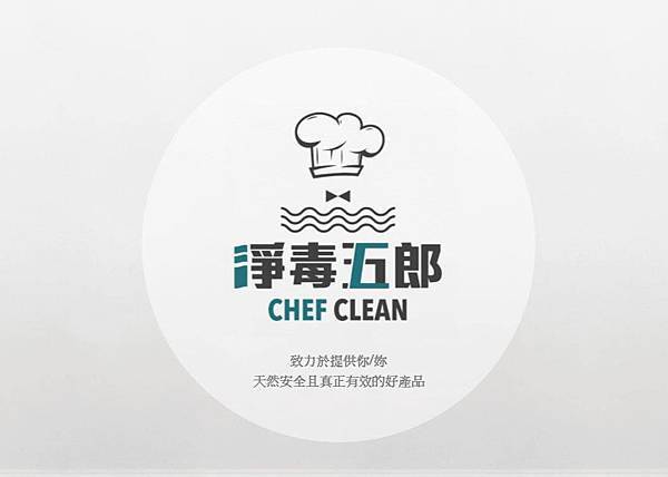 【淨毒五郎】關懷自然/友善肌膚/良好清潔力的好商品 【淨毒五郎】關懷自然/友善肌膚/良好清潔力的好商品