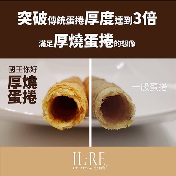 1200x1200 國王厚燒蛋捲-3 1200x1200 國王厚燒蛋捲-3