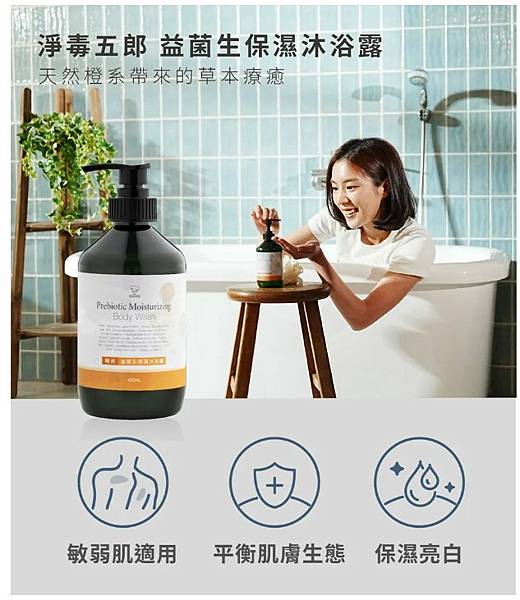 【淨毒五郎】關懷自然/友善肌膚/良好清潔力的好商品