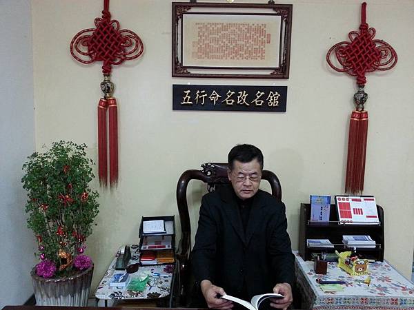 台中命理師陳炳宏姓名學大師改名取名命名02.jpg 台中命理師陳炳宏姓名學大師改名取名命名02.jpg
