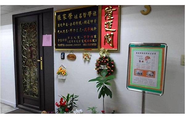 台北命理師陳姵宇姓名學算命擇日命名八字05.jpg 台北命理師陳姵宇姓名學算命擇日命名八字05.jpg