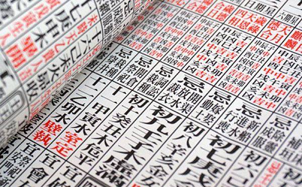 擇日擇吉.jpg 擇日擇吉.jpg