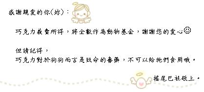 巧克力謝卡。.JPG 巧克力謝卡。.JPG