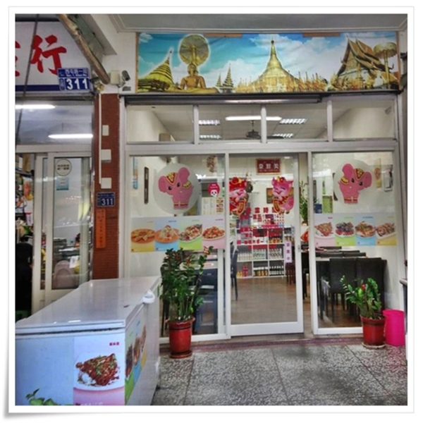 台中西屯科博館&植物園附近小吃店~泰鮮美/泰緬雲南料理