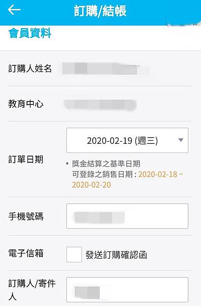 使用APP訂購艾多美商品