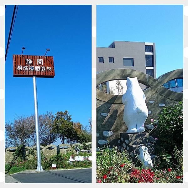 台南後壁旅遊景點~雅聞湖濱療癒森林