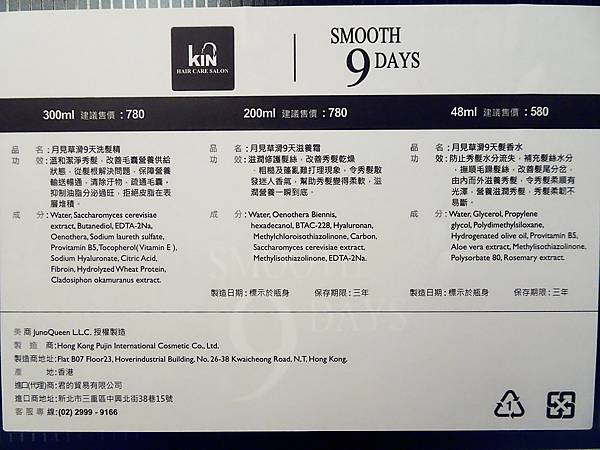 KIN滑九天月見草晶鑽禮盒背面 試用