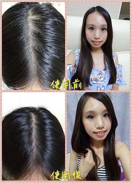 使用前後 試用