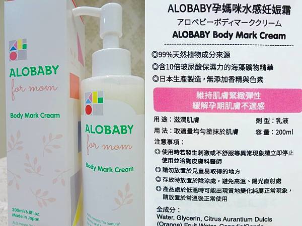 ALOBABY 水感妊娠霜