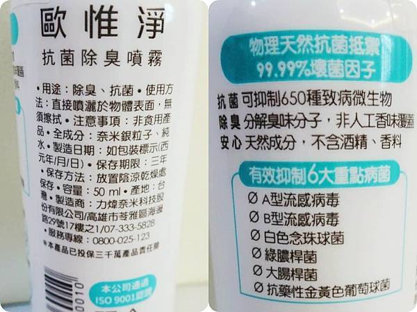 純奈主張 - 歐惟淨 抗菌除臭噴霧 純奈主張 - 歐惟淨 抗菌除臭噴霧