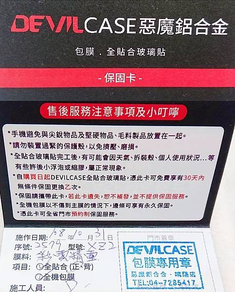 彰化曉陽【DEVILCASE】惡魔鋁合金 - 手機包膜、螢幕保護貼、手機配件