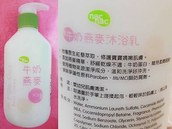 nac nac 牛奶燕麥系列