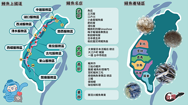 鰻魚地圖三合一.png