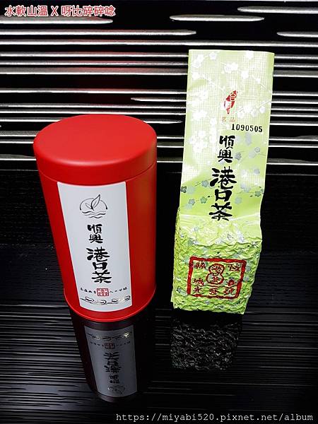 水軟山溫茶葉呀比碎碎唸03.jpg