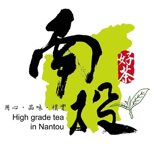南投好茶logo確定版0522-01.jpg 南投好茶logo確定版0522-01.jpg