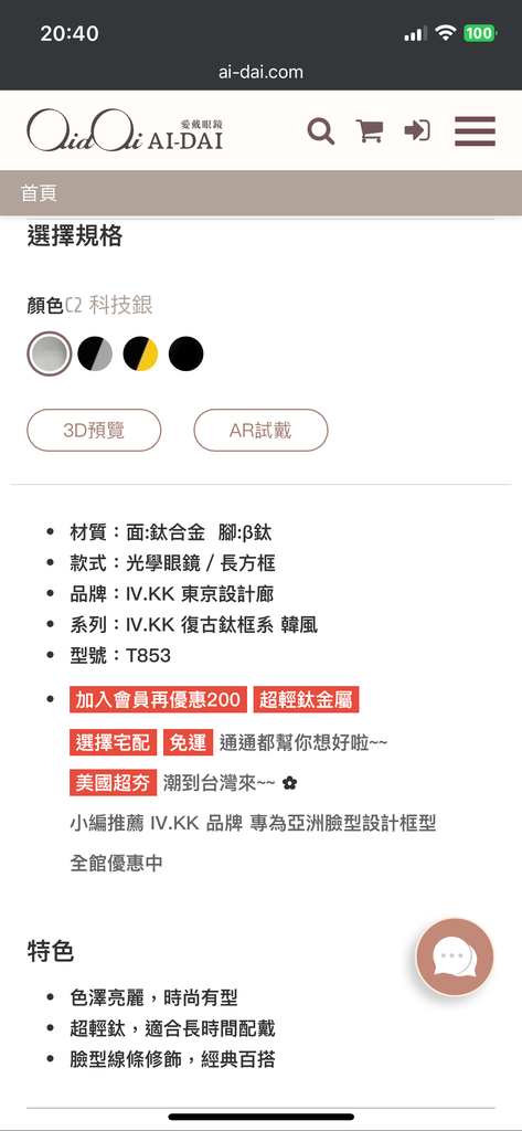 宅宅配鏡大法，AIDAI愛戴眼鏡線上配鏡，超簡單容易上手，只