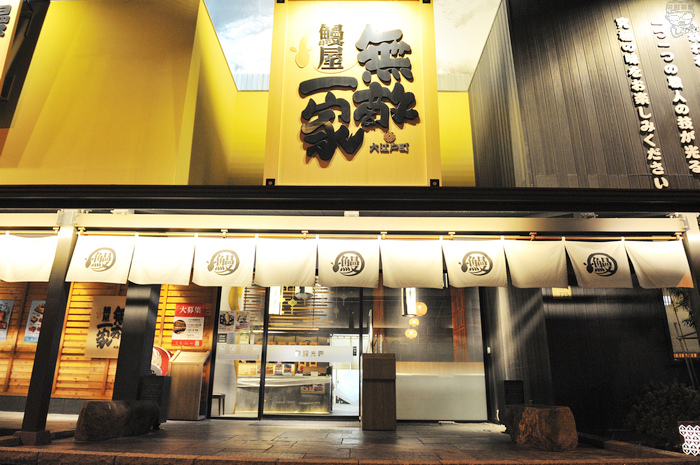 名古屋鰻魚三吃進化版，大江戶町鰻屋公益店（無敵一家），夢幻鰻