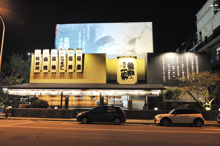 名古屋鰻魚三吃進化版，大江戶町鰻屋公益店（無敵一家），夢幻鰻