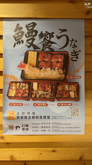 名古屋鰻魚三吃進化版，大江戶町鰻屋公益店（無敵一家），夢幻鰻