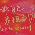 『 Just Be Yourself 』