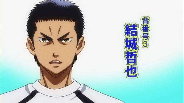 ダイヤのa 結城哲也3 Jpg Miyukimei 的相簿 痞客邦