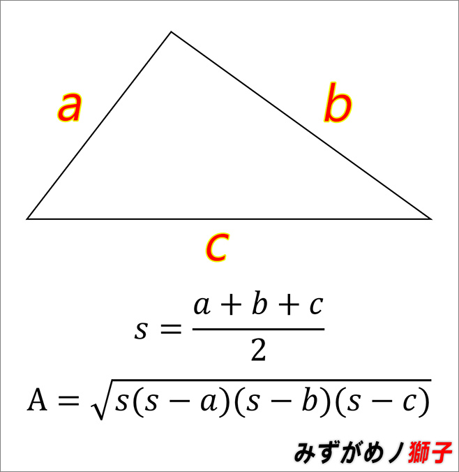 海倫公式.jpg