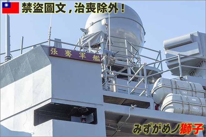 張騫軍艦及武昌軍艦巡禮_5.jpg