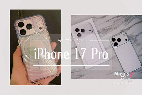 [開箱] 新手機 iPhone 17 Pro 256GB 銀