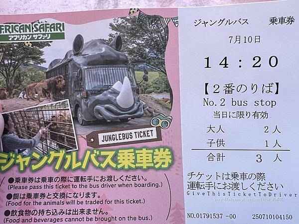 [遊記] 2025親子行-九州自然動物園