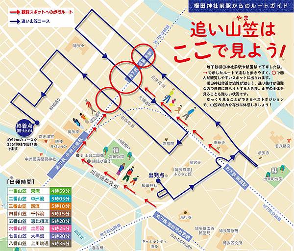 [遊記] 2025北九州親子行-山笠祭與櫛田神社