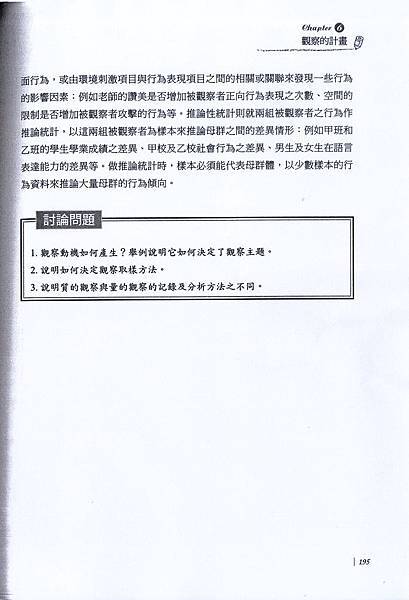 記錄分析方法-3