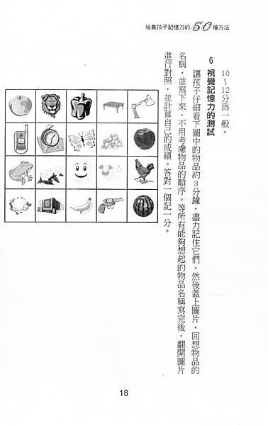 記憶力測試-06