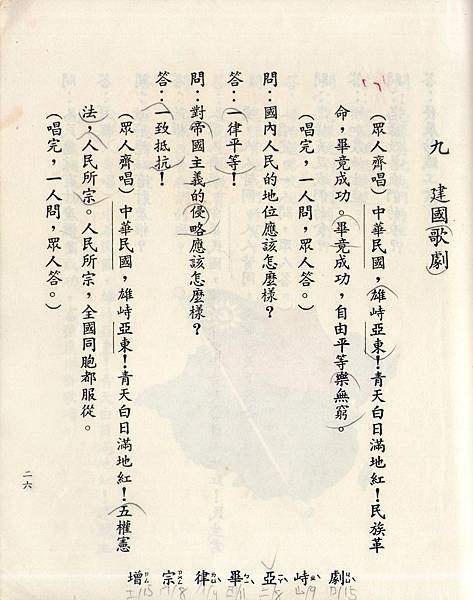 2語-5下-72-09建國歌劇1