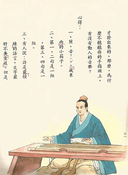 2語-6下-73-09讀詩筆記2