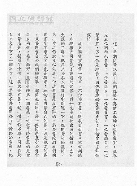 1語-5下-62-08-我們的圖書室(一)2