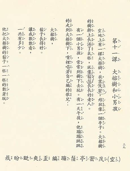 2語-4下-71-11大榕樹和小男孩1