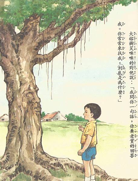 2語-4下-71-11大榕樹和小男孩2