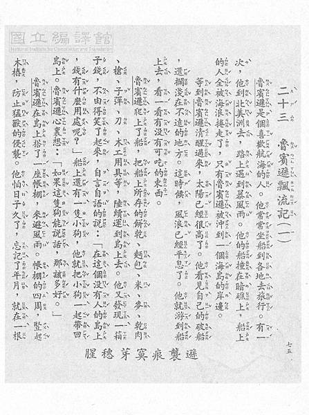 1語-4下-61-23魯賓遜飄流記(一)1