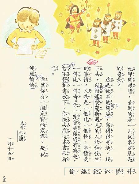 3語-4上-81-21-介紹一本好書3