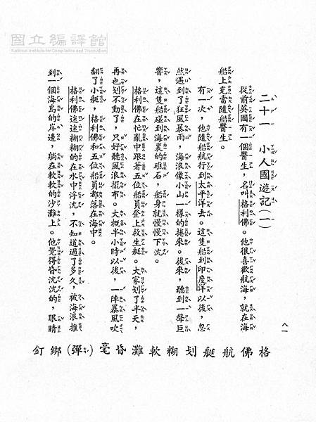 1語-3下-60-21小人國遊記(一)1